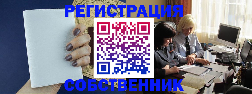 временная регистрация собственник в Кстово