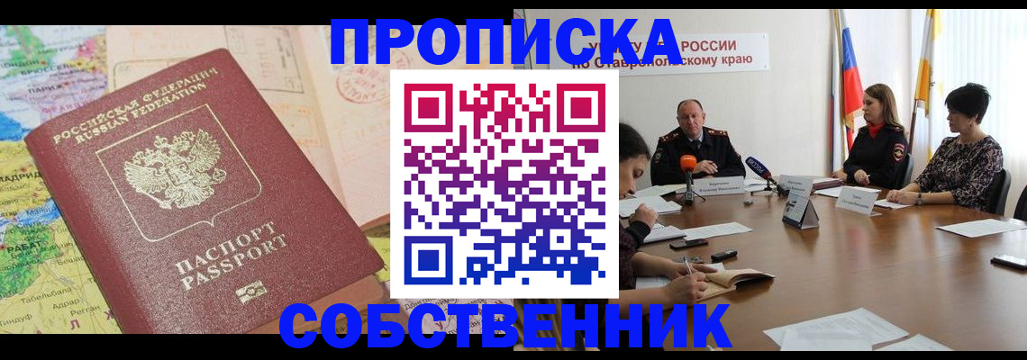 прописка в квартире в Кстово